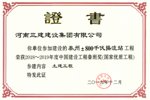 【魯班獎(jiǎng)】集團(tuán)公司斬獲中國(guó)建筑行業(yè)工程質(zhì)量最高榮譽(yù)！