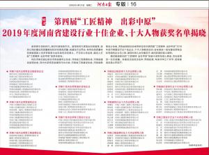 『工匠精神 出彩中原』河南三建集團(tuán)榮獲“河南十佳杰出領(lǐng)軍建筑企業(yè)”榮譽(yù)稱號！